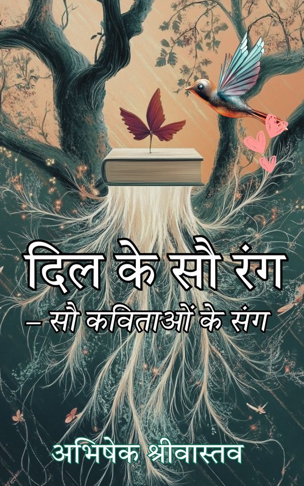 Dil Ke Sau Rang — the poetry collection by Abhishek Srivastava
